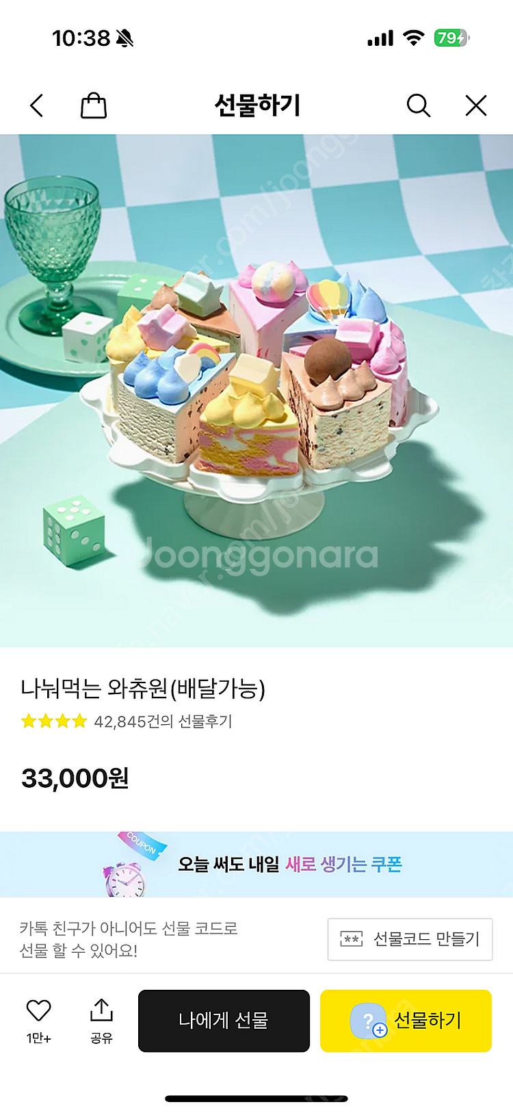 베라쿠폰 나눠먹는 와츄원 (배달가능)--0