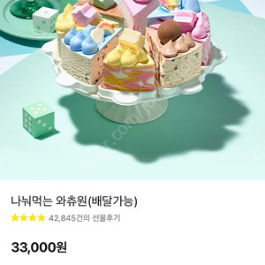 베라쿠폰 나눠먹는 와츄원 (배달가능)