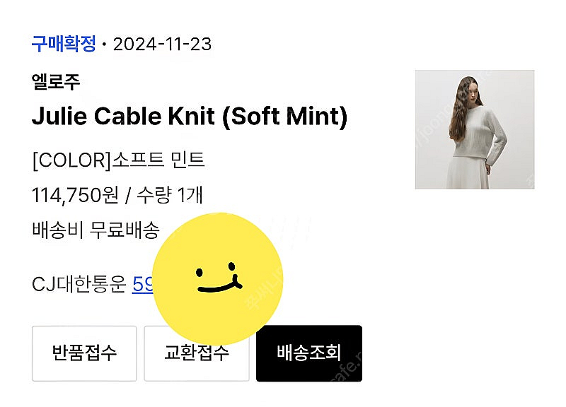엘로주 줄리 케이블 니트 소프트민트--0