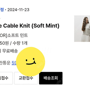 엘로주 줄리 케이블 니트 소프트민트