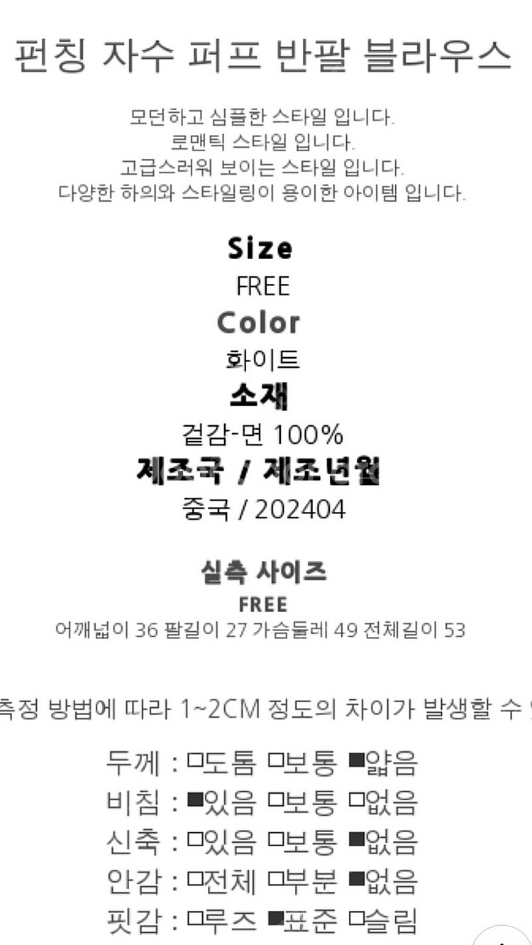 밸리걸 펀칭 자수 블라우스--7