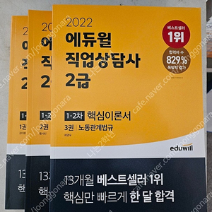 2022 에듀윌 직업상담사 2급 핵심이론서(1차 2차) 총3권 택포1만