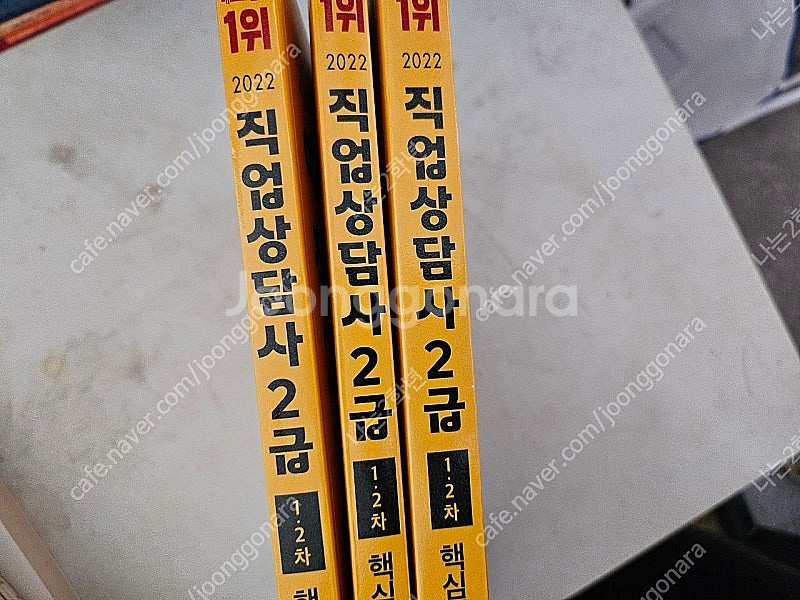 2022 에듀윌 직업상담사 2급 핵심이론서(1차 2차)...--1