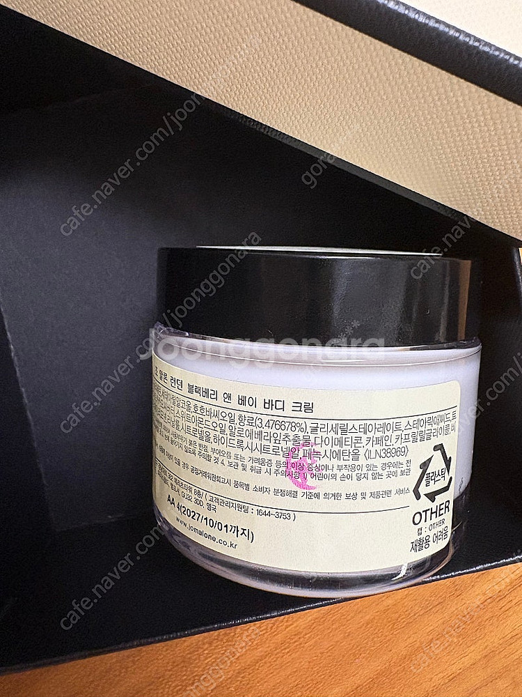 조말론 바디크림 블랙베리앤베이--1