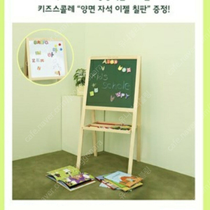 키즈스콜레 자석 이젤 칠판 새상품