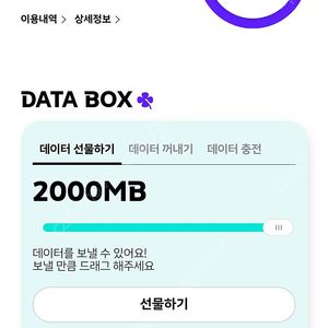 Kt데이터 2기가 2000팔아요