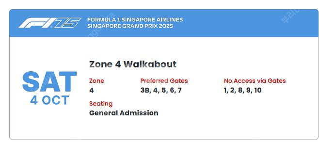 2025 싱가포르 f1 그랑프리 (금, 토) 존4 워커...--2