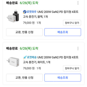 오늘만 싸게! UM2 200W GaN PD 4포트 초고속 충전기 팝니다.