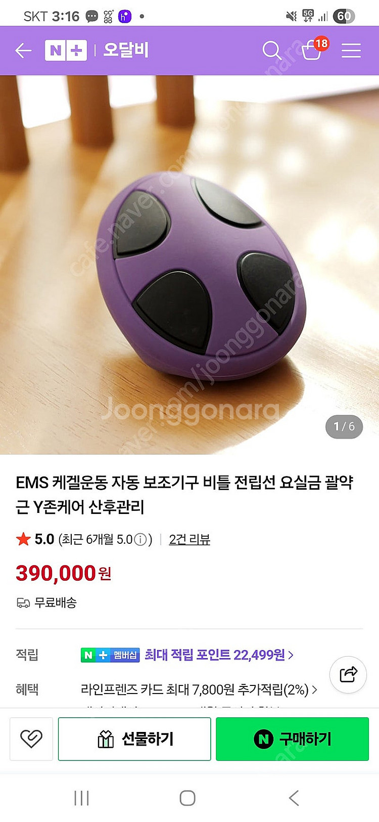 달리 비틀 완벽새상품 (산후관리,요실금,ems케겔운동)--3
