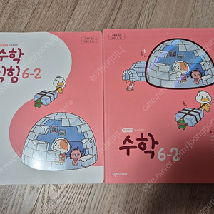 천재교과서 수학//수학익힘 6학년 2학기 초등학교 교과서 새책