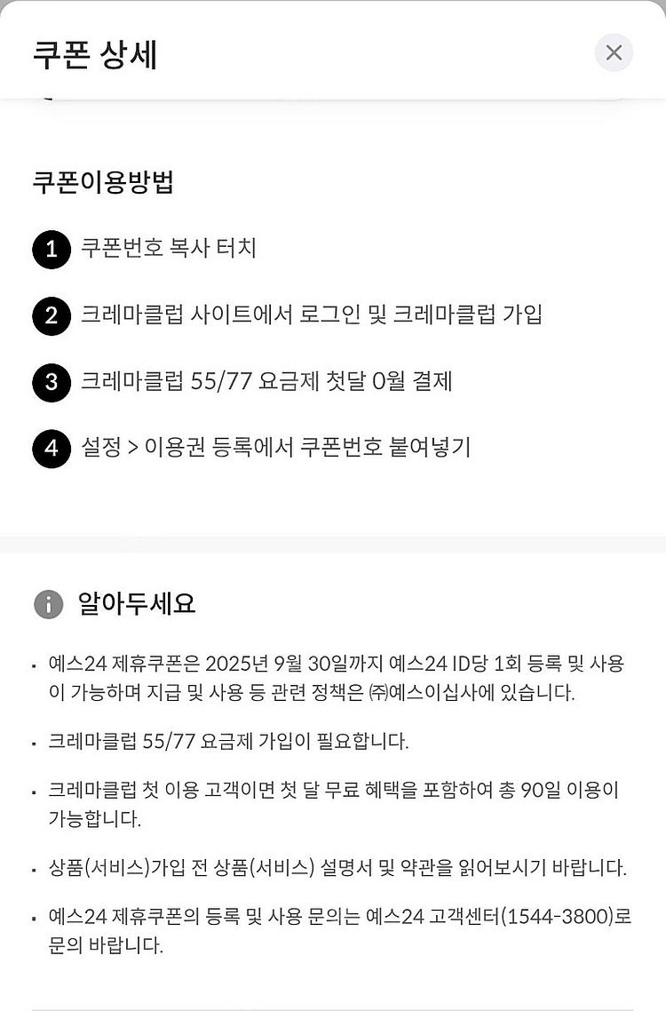 YES24 크레마클럽 60일 무료이용권--0