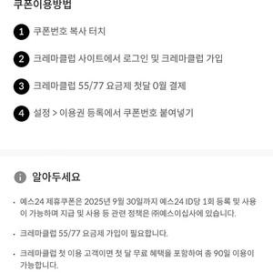 YES24 크레마클럽 60일 무료이용권