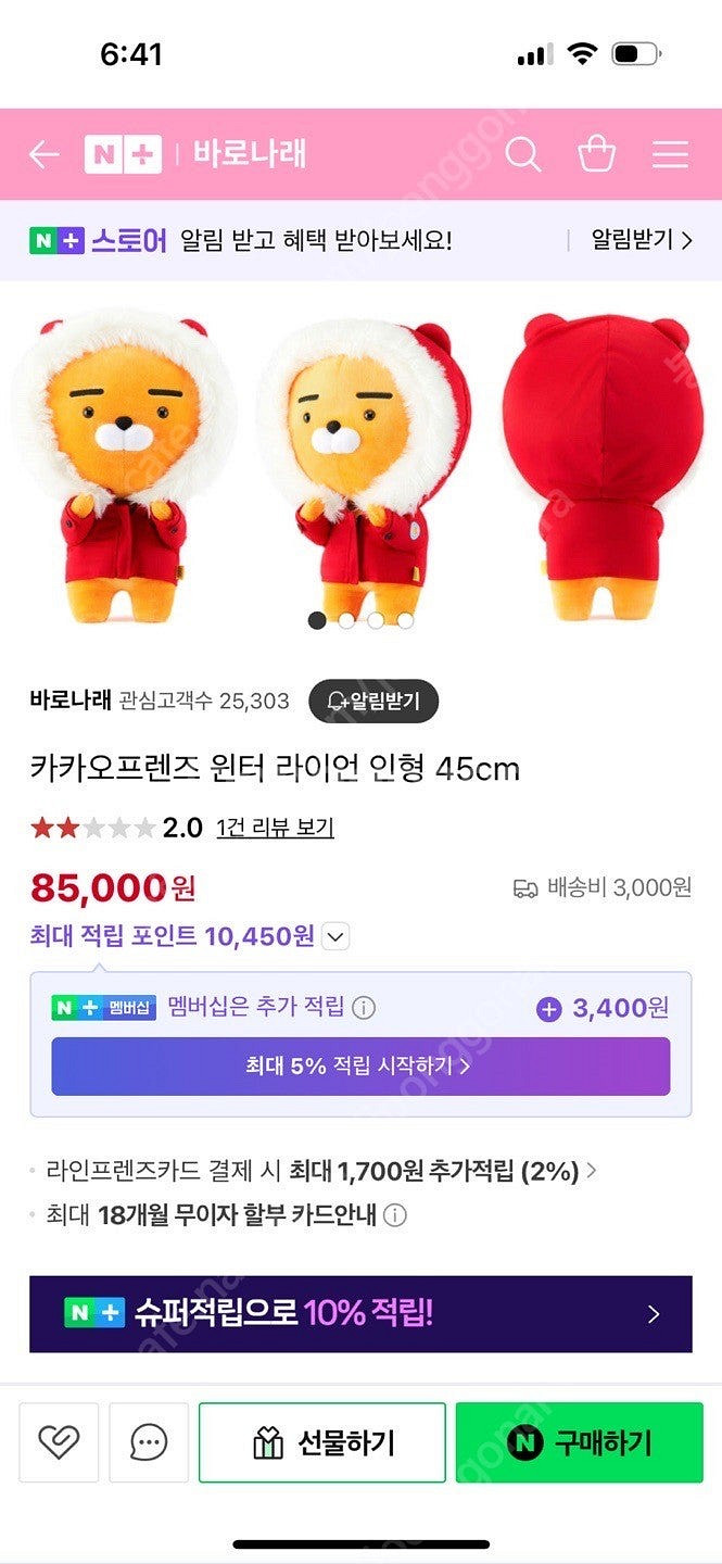 카카오프렌즈 윈터 산타 라이언 인형 45cm(미개봉, 택포)--1