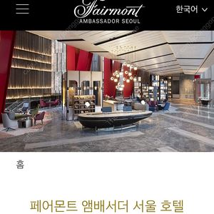 여의도 페어몬트 뷔페 30%할인권, 호텔금액권