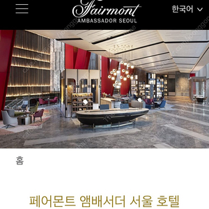 여의도 페어몬트 뷔페 30%할인권, 호텔금액권