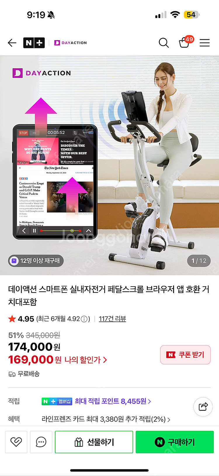 데이액션 어플연동 실내 자전거--2