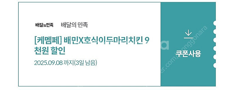 배민 호식이두마리치킨 9천원 할인쿠폰--0
