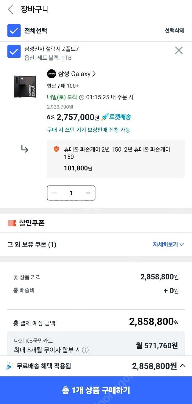 갤럭시 폴드7 1tb 제트플랙--0