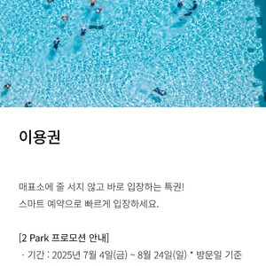 9.6일 이용가능한 캐리비안베이 이용권2매+베이코인10만원어치 팝니다