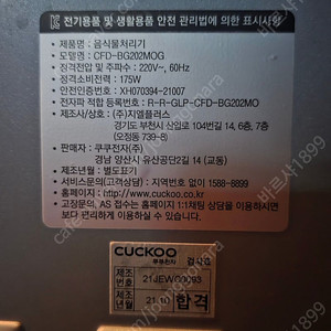 쿠쿠 미생물 음식물 처리기 17리터 대용량