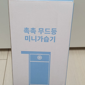 촉촉 무드등 미니가습기 판매(미사용)