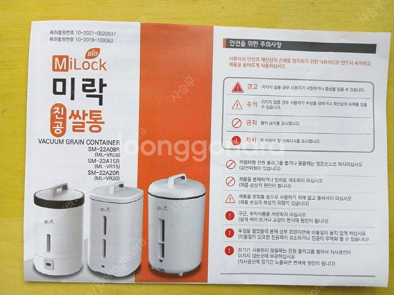 [새제품] MiLock 바이오 진공쌀통 8kg SM-22A08R--5