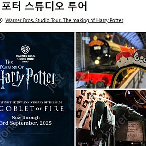 도쿄 해리포터 스튜디오 입장권 2매+모바일데이터 3G