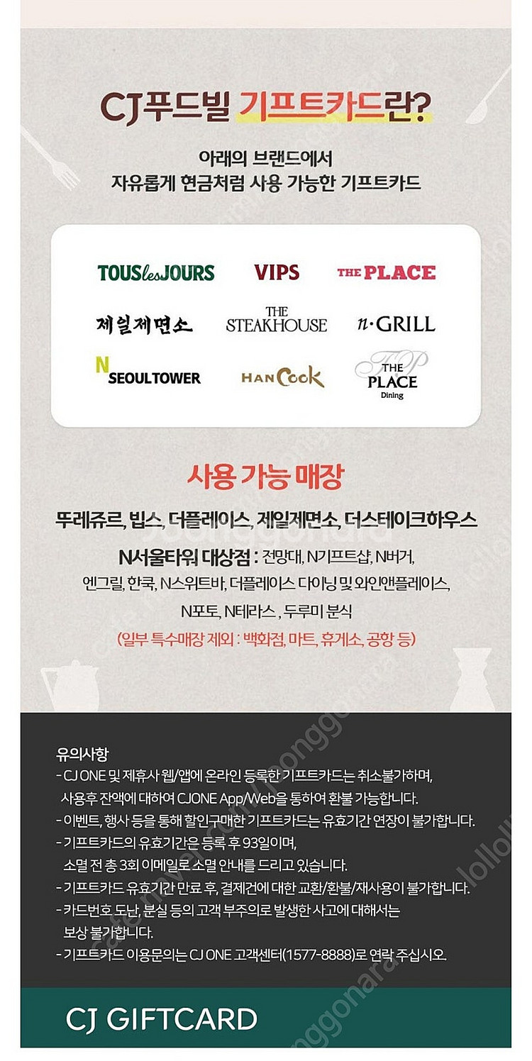 cj푸드빌 기프트카드(빕스,뚜레쥬르 등) 모바일 5만원...--1