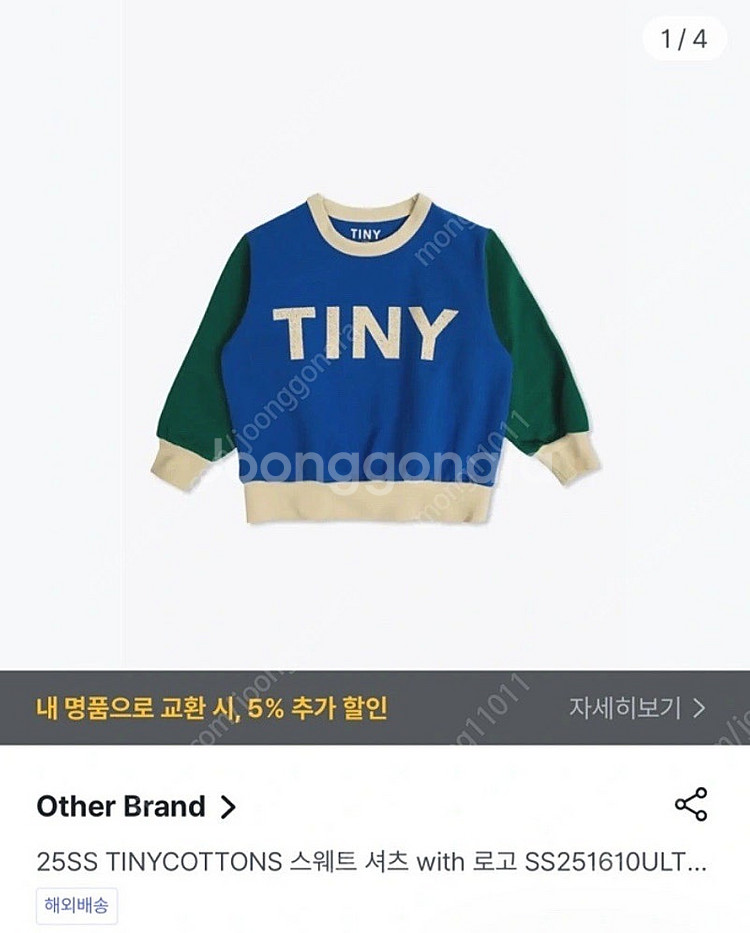 타이니코튼 스웻셔츠 맨투맨 (새상품--2