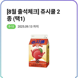 CU 쥬시쿨 2종 (택1) 250원에 판매합니다