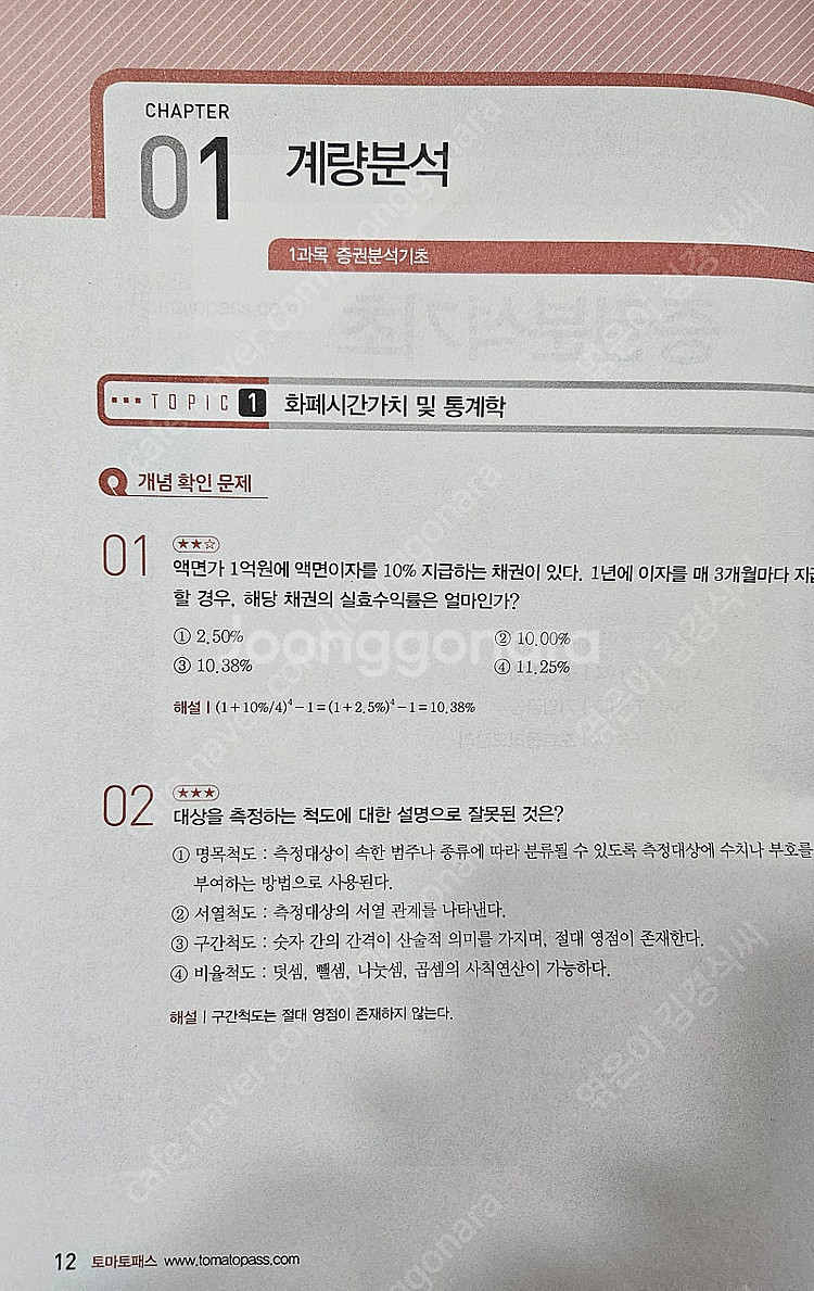 2023 토마토패스 금융투자분석사 핵심정리문제집 판매합...--2