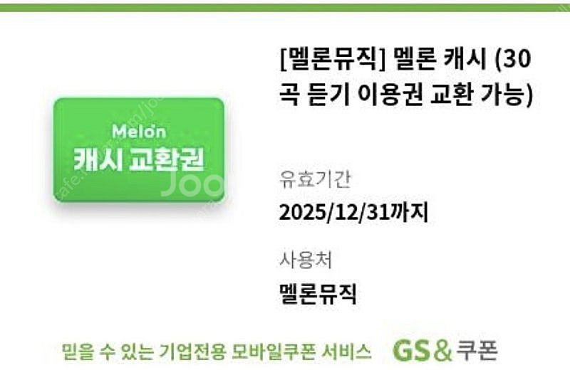 멜론 30곡 듣기 이용권 200원 판매--0