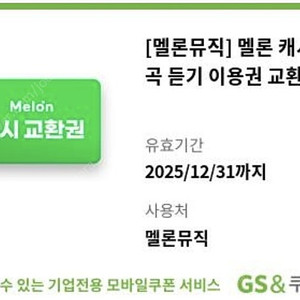 멜론 30곡 듣기 이용권 200원 판매