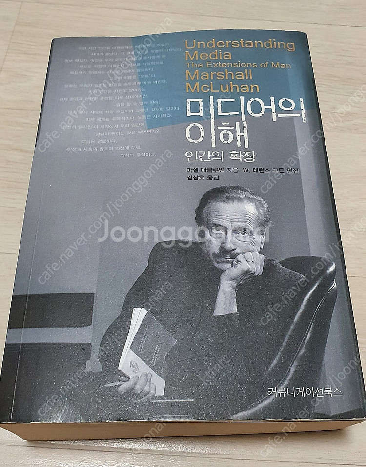 미디어의 이해. 인간의 확장--0