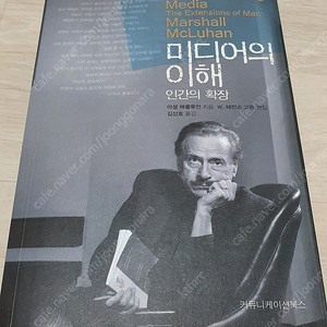 미디어의 이해. 인간의 확장