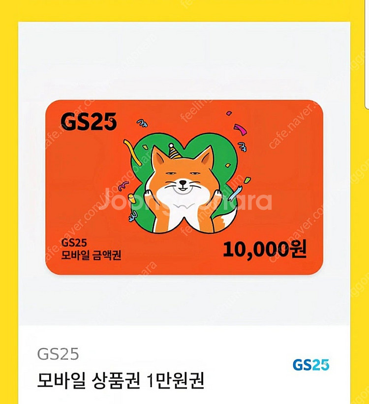 gs25 모바일 금액권 1만원--0
