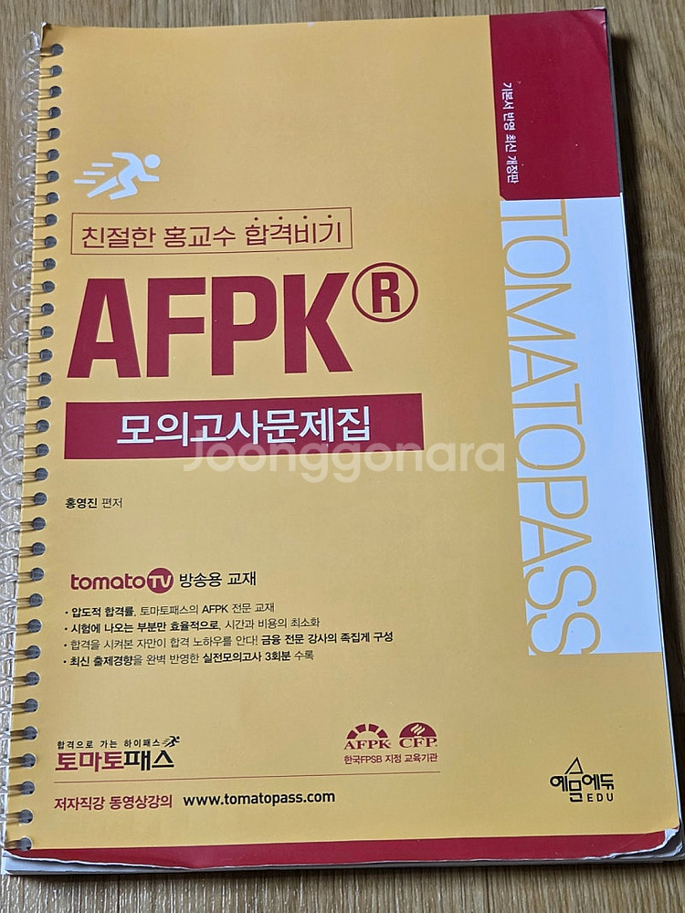 AFPK 모듈 1, 2 핵심정리문제집 + 핵심 요약집,...--3