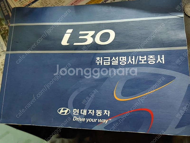 i30 . 투싼 설명서 매뉴얼--0