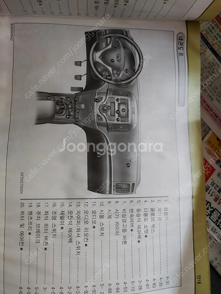 i30 . 투싼 설명서 매뉴얼--1