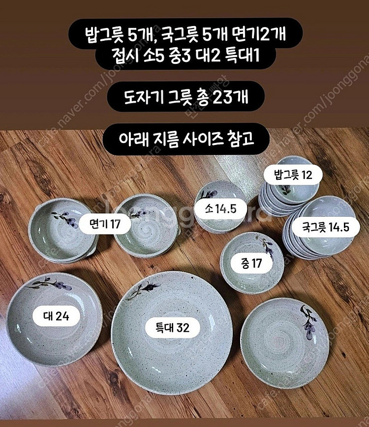 (새상품)이천 도자기 그릇 5인 세트(총 23개) 집들...--0