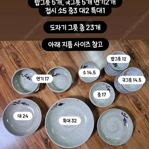 (새상품)이천 도자기 그릇 5인 세트(총 23개) 집들이 식기