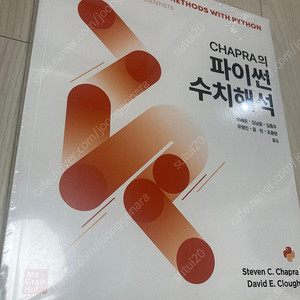 파이썬 수치해석