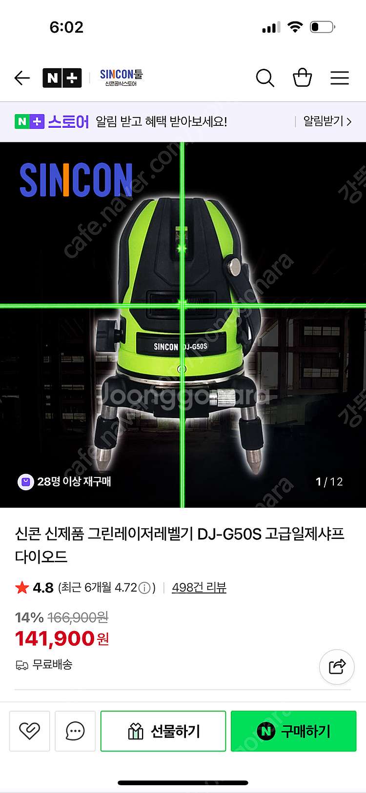 신콘 레이저 레벨 DJ-G50S--7