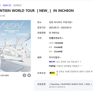 세븐틴 seventeen 월드투어 일요일 막콘 9월 14일 F3, 테이블 명당 판매