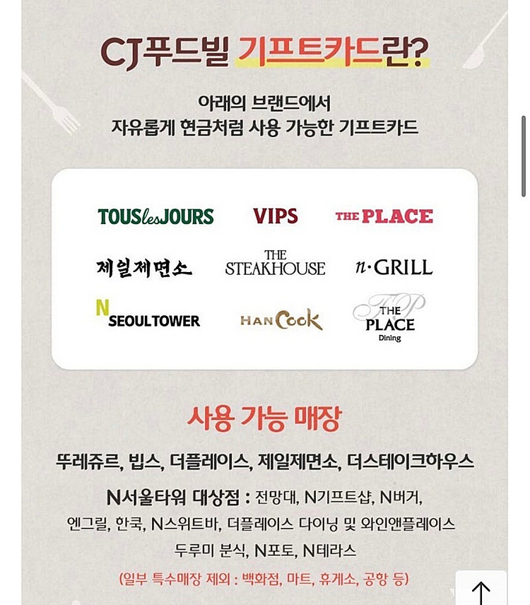 [CJ푸드빌] 5만원권 뚜레쥬르/빕스 등--1
