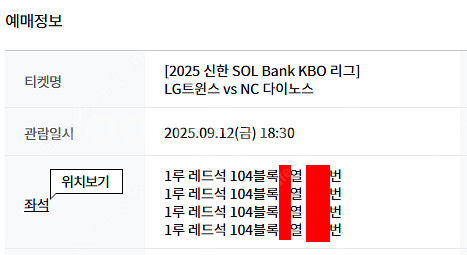 9월11일~12일(목~금) 잠실 엘지 1루 레드석 2연...--5
