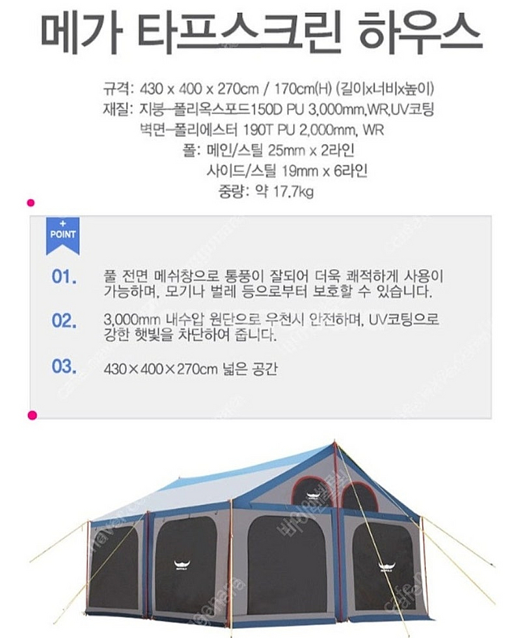 대형캠핑텐트 (메가 타프스크린 하우스 )--1