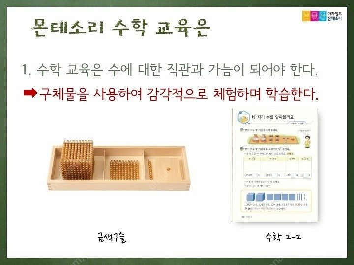 아가월드 몬테소리 금색구슬1, 나무비즈 2, 식물필름세...--0