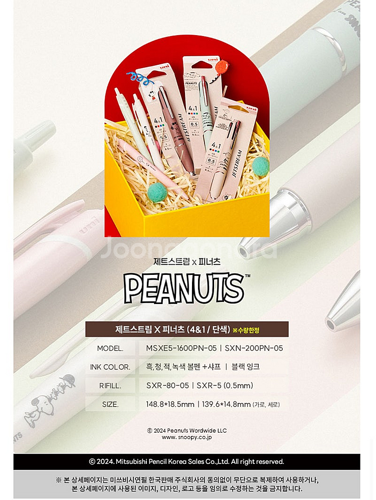 새상품) 제트스트림 피너츠 스누피 한정판 0.5mm 4...--4