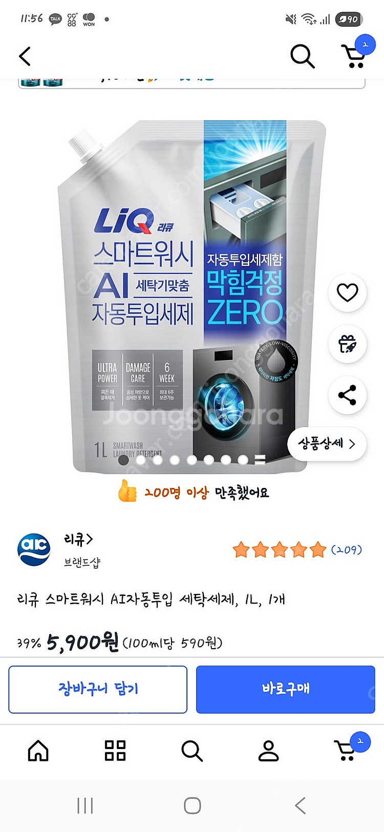 새상품)리큐 스마트워시 AI자동투입 세탁세제 판매--2